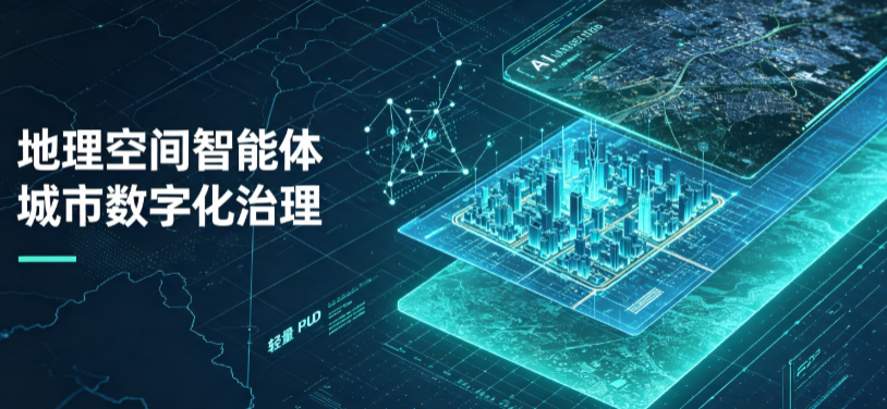 隆昌县地理 AI 智能体 Geo 优化落地城市全域治理，多维空间驱动精细化管理