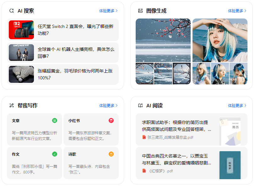 隆昌县智能搜索迎来升级 豆包搜索优化重塑线上内容运营方式