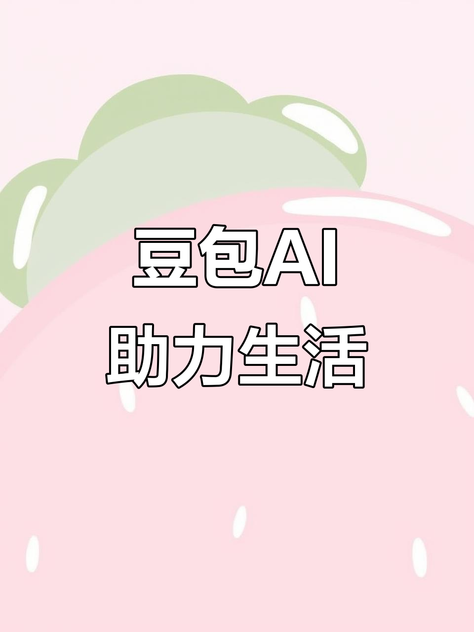 隆昌县AI搜索应用普及 豆包搜索优化健全品牌内容传播渠道